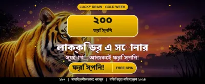আজই জয়েন করে জিতুন banner